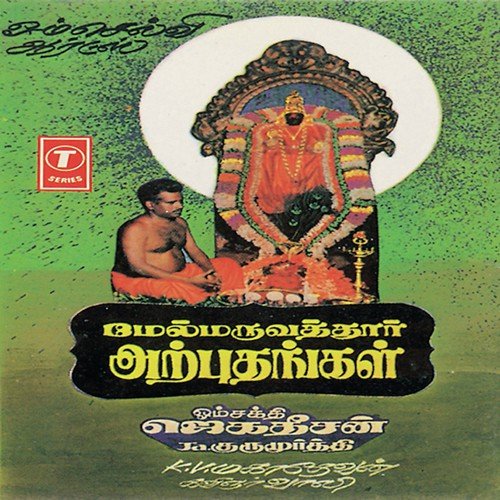 Vangakadalin Orathile - K. V. Mahadevan