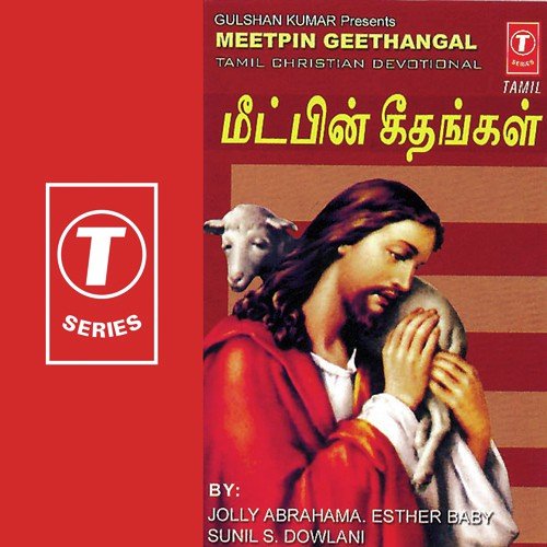 Magimayin Raja - Jolly Abraham, A. Esther Baby, Sunil S. Dowlani, D. Augastin