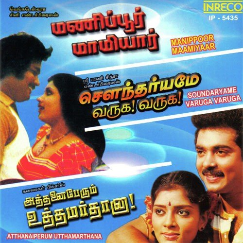 Itho Un Kaathali - Vijaya Bhaskar