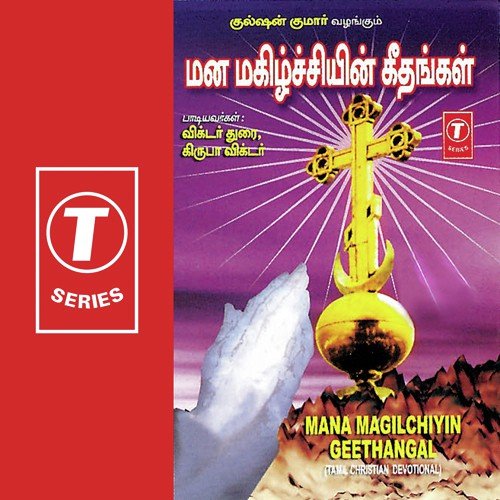 Namathu Yesu - Krupa Victor, Victor Durai, K. David Raja Selvan