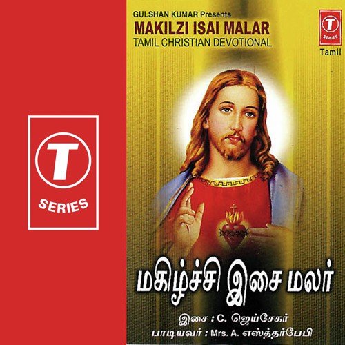 Makilzi, Makilzi - A. Esther Baby, C. Jaisekar