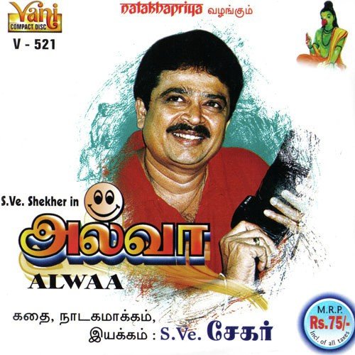 Alwaa Part - 02 - Crazy Mohan, Bhushan Dua