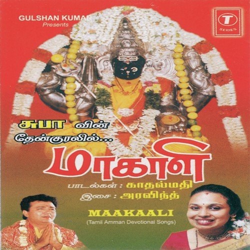 Sagalam Nee Yena Manadu - Shubha Joshi, Bhushan Dua