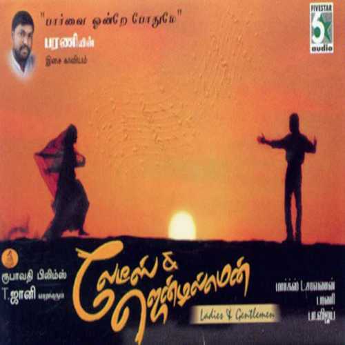 Cinema Parkkalam - Hariharan