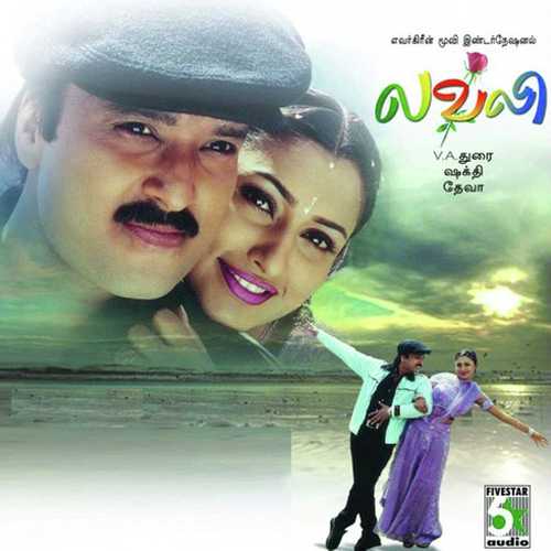Vaadi Machinichi - Srinivas, Harini, Harini