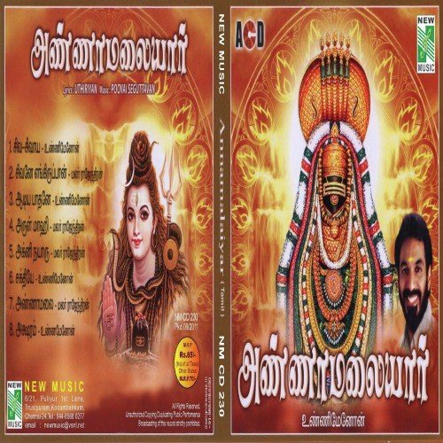 Siva Sivaya - T.S. Ranganathan