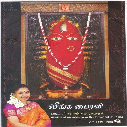 Lingabhairavi Ashtakam (Remix) - Various Artists