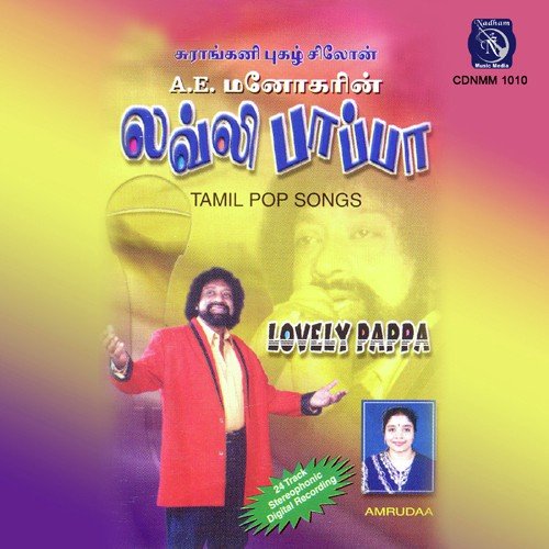 Lovely Paappaa - Ceylone A.E. Manohar