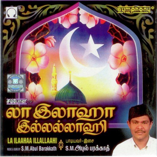 Ulaghamenum Medaiyile - S.M. Abul Barakkath
