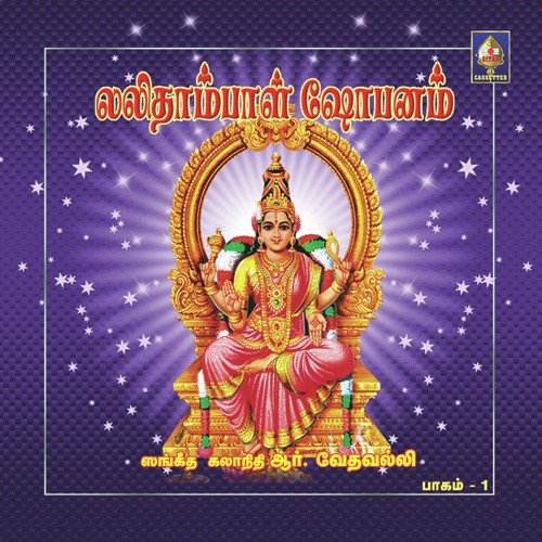 Lalithaambal Shobanam And Devi Paadam - Various Artists