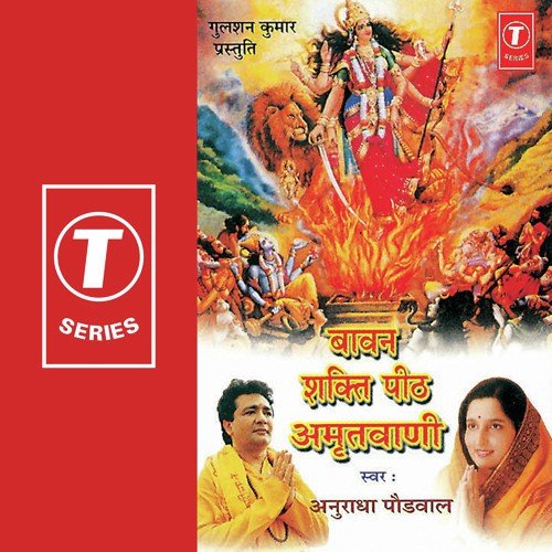 Bavan Shakti Peeth (Daksh Yagya Katha) - Anuradha Paudwal, Bhushan Dua
