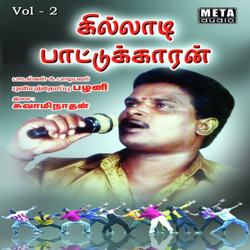Naan Ullae - Swaminathan