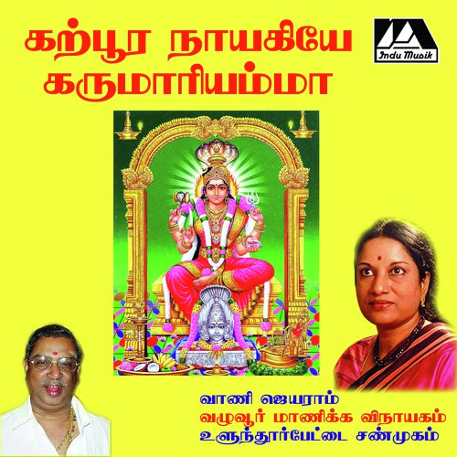 Imaiyamalai - Manikka Vinayagam