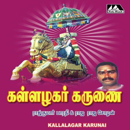 Azhakar Aatril - Thiruthuraipoondi Radhakrishnan Pappa