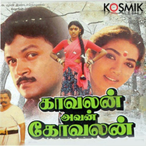 Chitta Chitta Kuruvi Chinna Kuruvi - Vijayanand