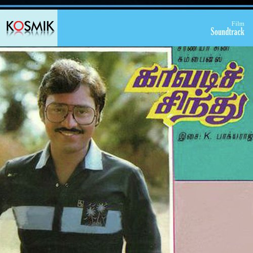 Oru Poo Poothada - K. Bhagyaraj