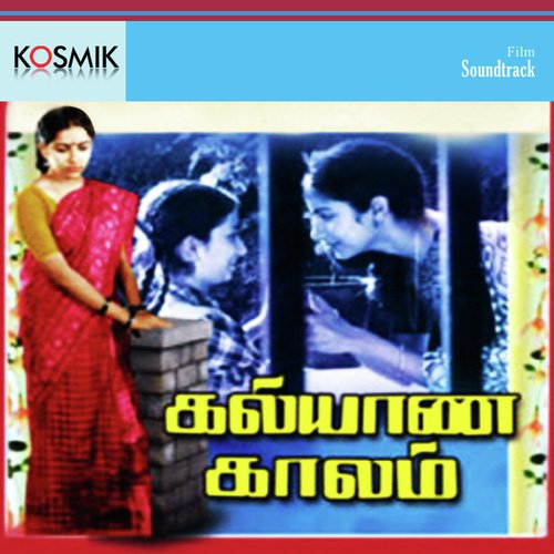 Vazhum Samuthayame - Shankar-Ganesh
