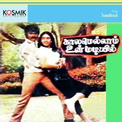 Muthu Meenakshi Ada Kanchi - Chandra Bose