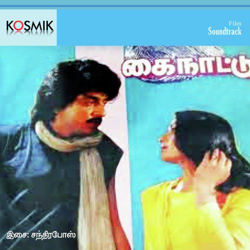 Mootta Poochi Katichathanale - Chandra Bose