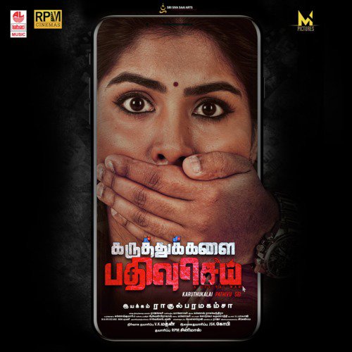 Kummi Adi Penne - Bharani, Ganesh Ragevendhra