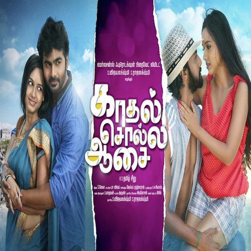 Enna Mayam - S Lekha