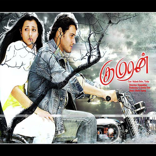 Go Go Azhago - Harris Jayaraj