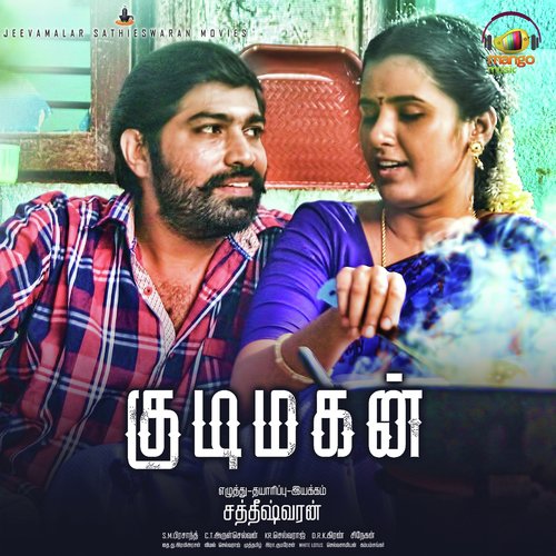 Deivangal Ingillai - Sm Prashand