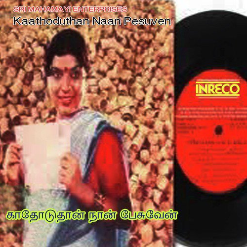 Enathu Paattai (Female Vocals) - Shankar-Ganesh