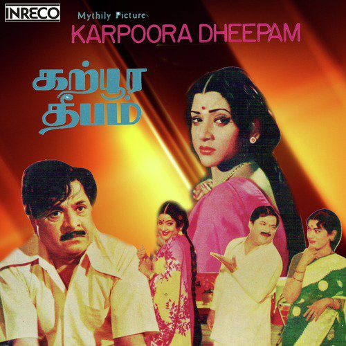 Kaavanna Thaana - G. K. Venkatesh