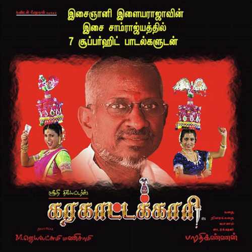 Thanthanathom Villupattu - Bhavatharini