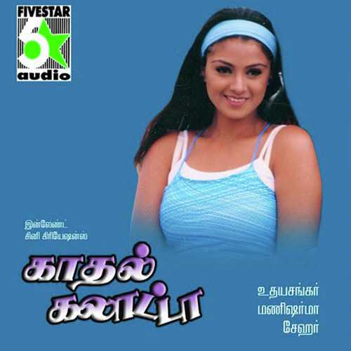 Kaadhal Kacheri - Malgudi Subha, Tippu, Tippu