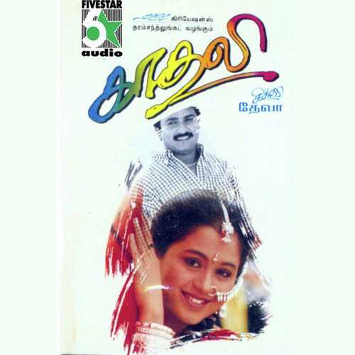 Connemera - Deva, Chorus, Deva