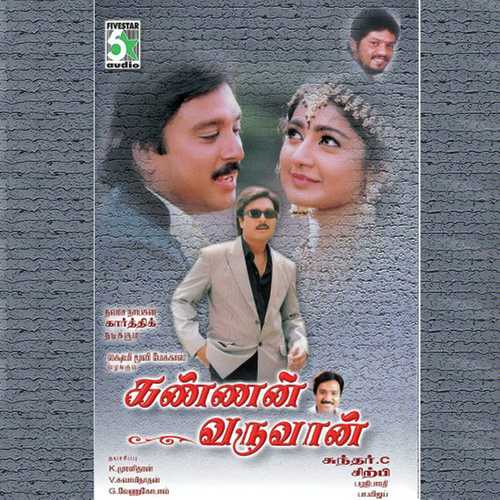 Kathukku Pookkal - S. P. Balasubrahmanyam, S. Janaki, S. P. Balasubrahmanyam