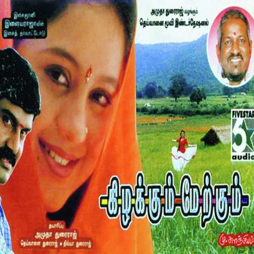Yennoda Ulagam - Ilaiyaraaja