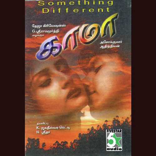 Sonali Sonaali - Swarnalatha