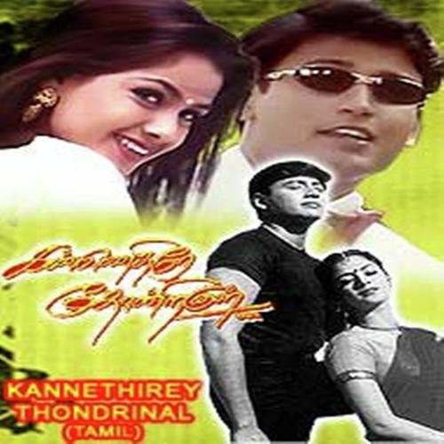 Chanda O Chanda - Mahanadhi Shobana, Udit Narayan, Mahanadhi Shobana, K. S. Chithra, Hariharan, P. Unnikrishnan, Anura