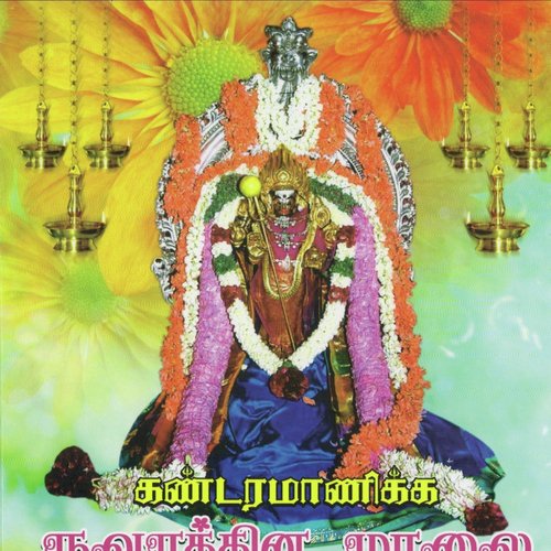 Vaarar Ayya - Various Artists