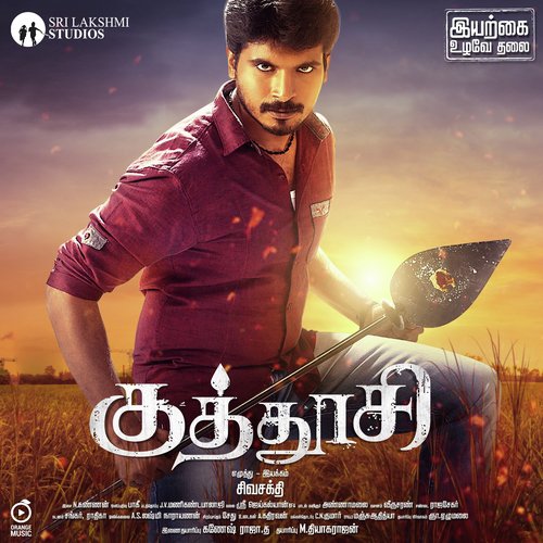 Ulagame - N. Kannan