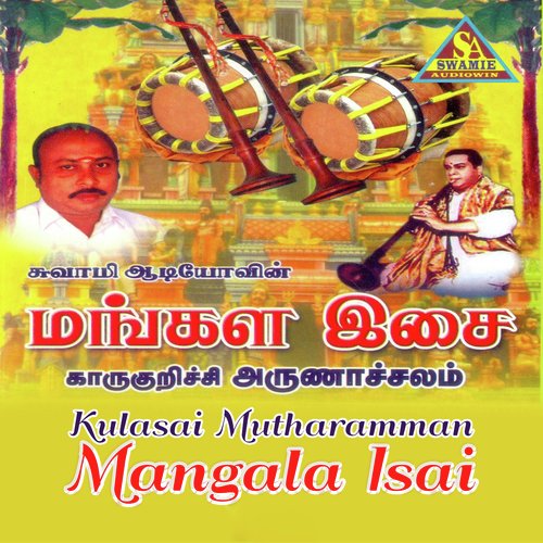 Mangala Isai Instrumental Song - 4 - Karaikurichi P. Arunachalam
