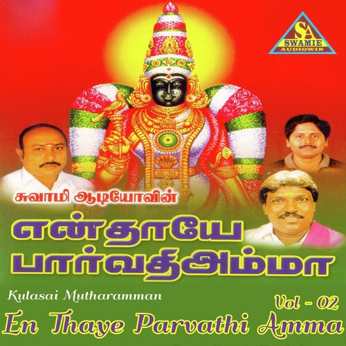 Nadhaswaram - Various Artists