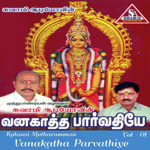 Pacha Pattu Selai - Various Artists