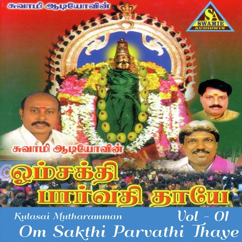 Amma Thaye Parvathi - Various Artists