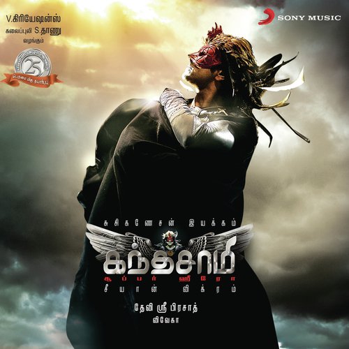 Meow Meow - Devi Sri Prasad