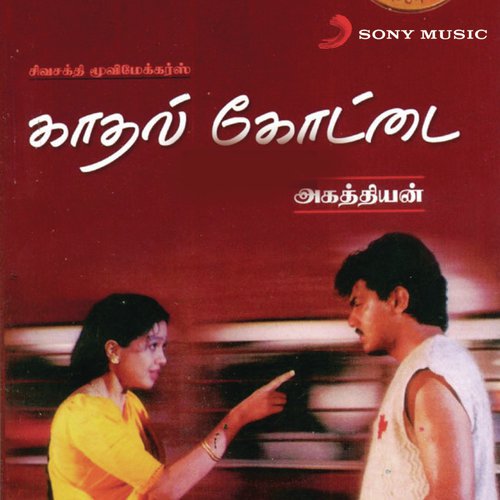 Kavalaippadathey Sagothara - Deva