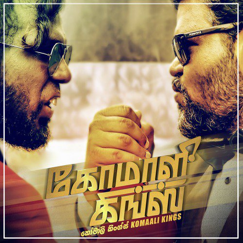 Komaali Kings - Shriraam Sachi