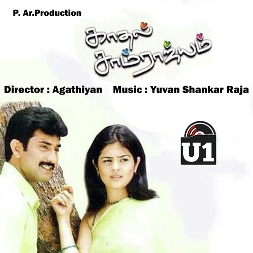 Sithanna Vasal - Yuvan Shankar Raja