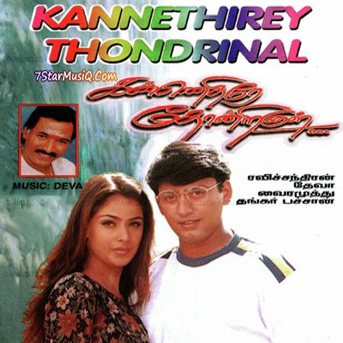 Santha O Santha - Deva