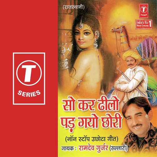 Chatpate Uchhanta Geet - Ramdev Gurjar, Pintu