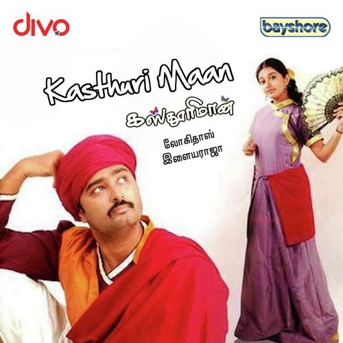 Vaanin Kadhal - Ilaiyaraaja
