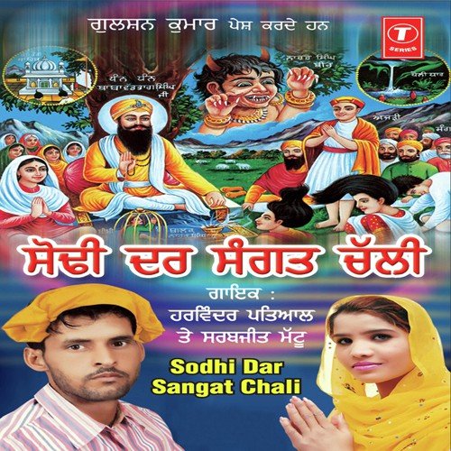 Doli Arzaan Pai Gujaare - Sarabjit Mattu, Harvinder Patiala, Jassi Bros